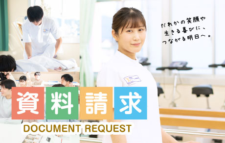 資料請求
